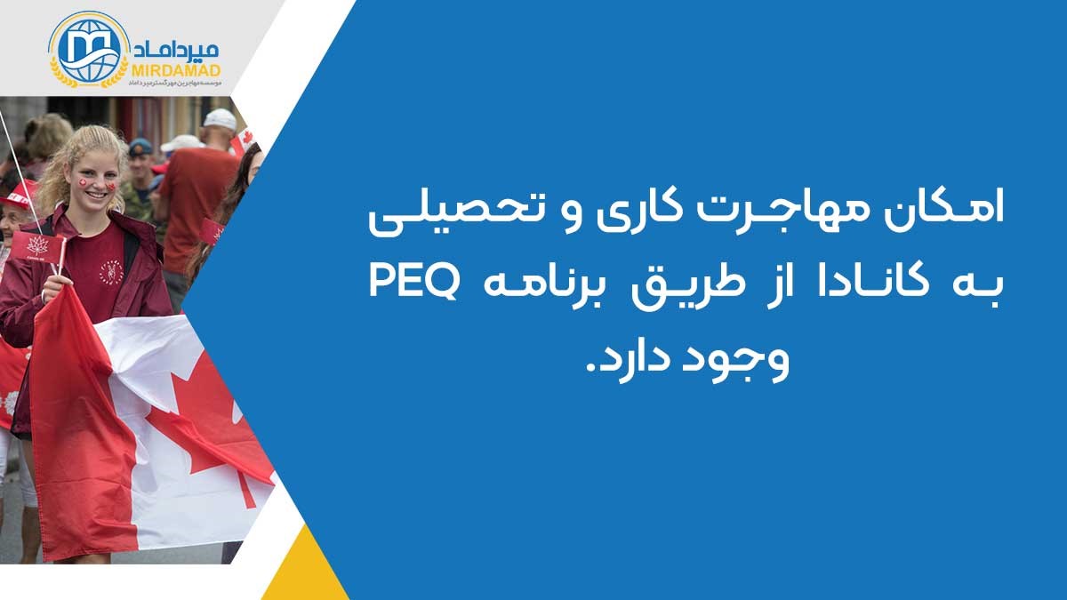 برنامه PEQ